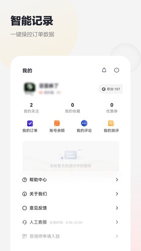 慢慢心理APP截图4