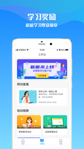 爱乐奇老师app截图1