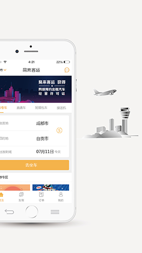 易来客运官方版截图2