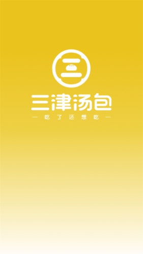 三津汤包商城app截图1