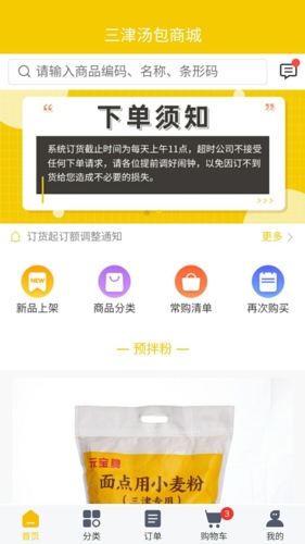 三津汤包商城app截图3