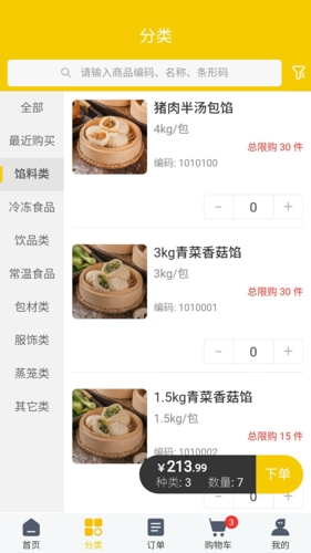 三津汤包商城app截图2