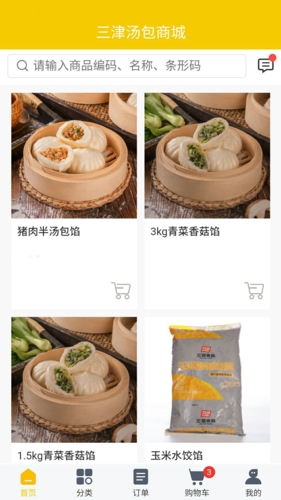三津汤包商城app截图4