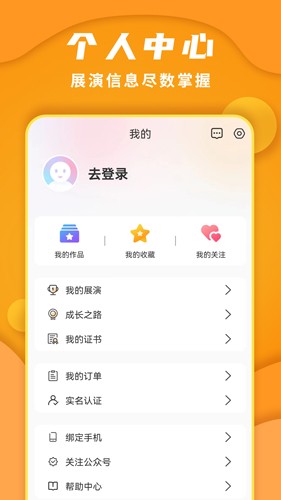 全民展演APP截图2