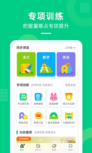 快乐学堂学生端app截图4