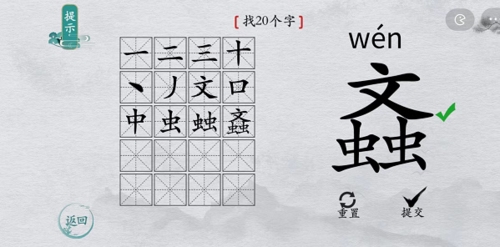 离谱的汉字螡找出20个字4