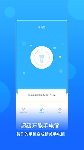蓝光手电筒app图片1