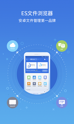 es文件管理器app截图1