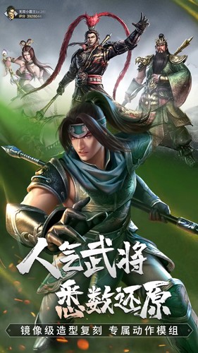 真三国无双霸截图3