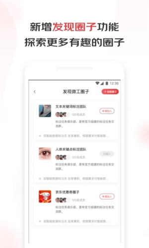 京东微工app截图4