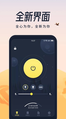 闪光灯app截图4