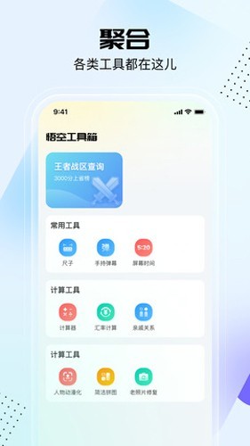 悟空工具箱最新破解版安卓截图4