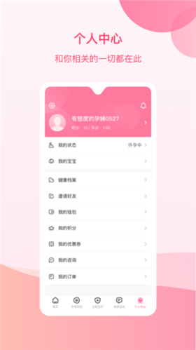 孕e家app截图3