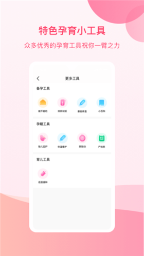 孕e家app截图1