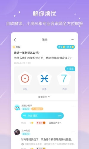 测测星座app截图2