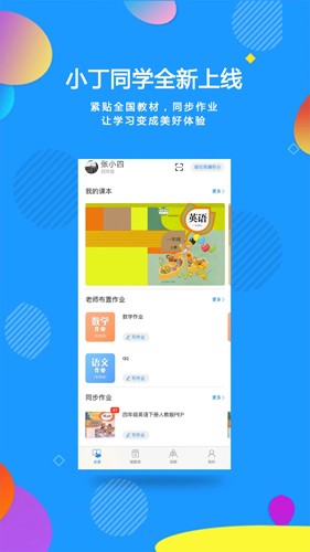 小丁同学app截图4