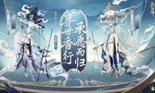  承愿而归《阴阳师》全新SSR式神寻香行即将降临