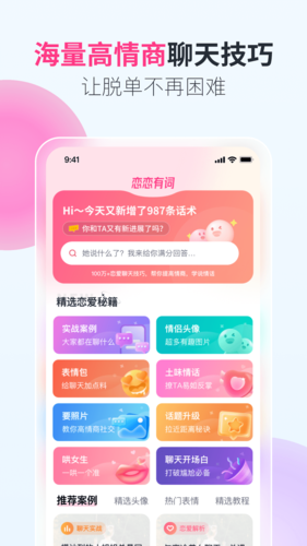 恋恋有词app截图1