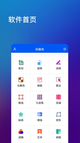 刷圈兔2023最新版截图4