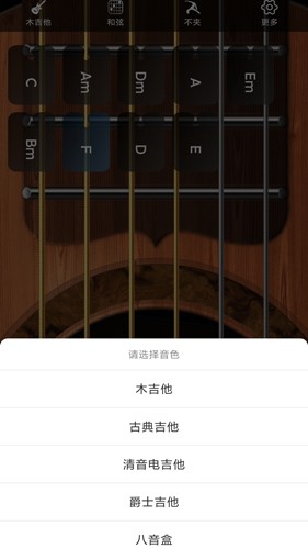 指舞吉他app截图3