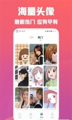 疯狂取图头像app截图2