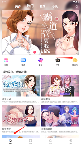 严选漫画怎么获得金币