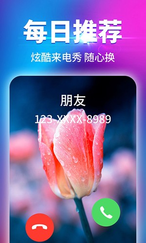 海来电APP截图3