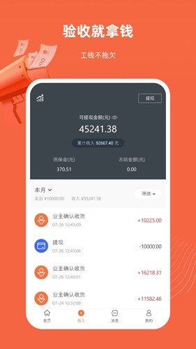 当家工匠app截图2