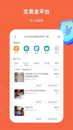 当家工匠app截图3