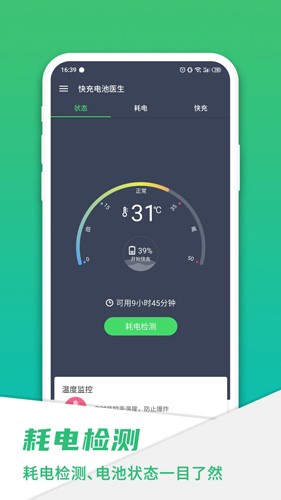 快充电池医生app截图2