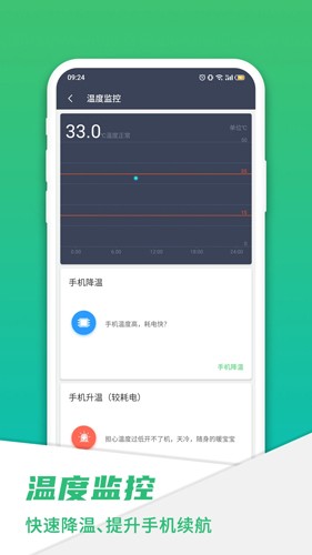 快充电池医生app截图3