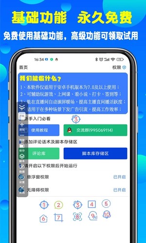 粒可辛自动点击器app截图1