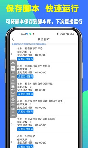 粒可辛自动点击器app截图5