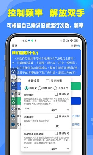 粒可辛自动点击器app截图3