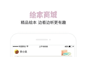 美妈讲绘本app