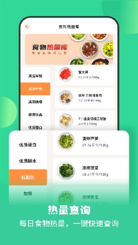 怪兽轻断食app截图5