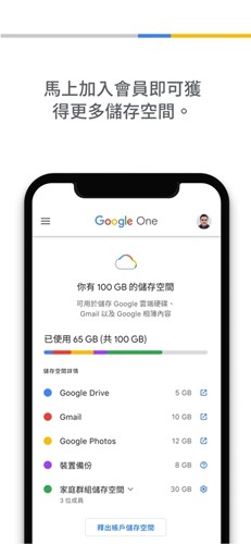 Google One软件截图3