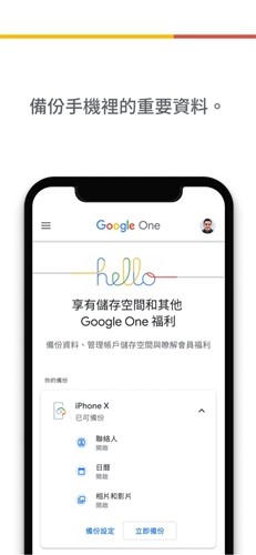 Google One软件截图1