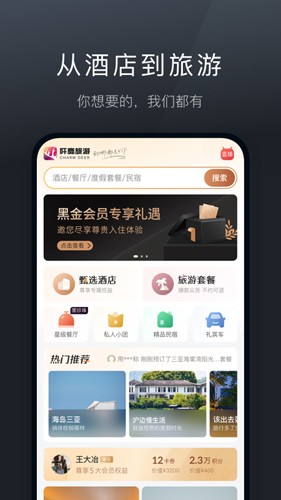 阡鹿旅游app截图1