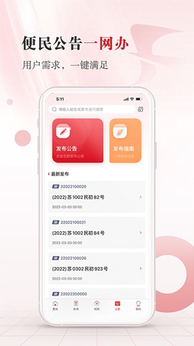 江苏法治最新版截图4