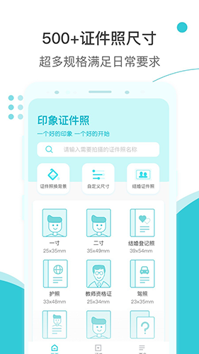 印象证件照app截图3