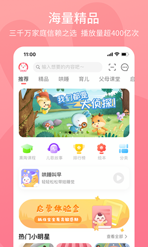 火火兔官方app截图2