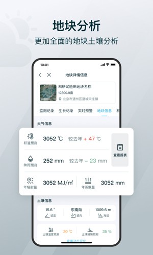 爱耕耘app截图2