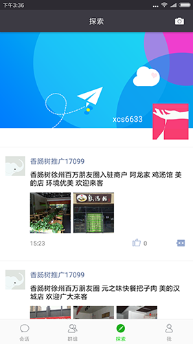 香肠树app软件功能