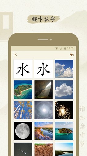 最最汉字app截图2