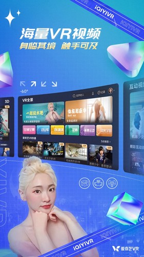 爱奇艺VR手机版截图5