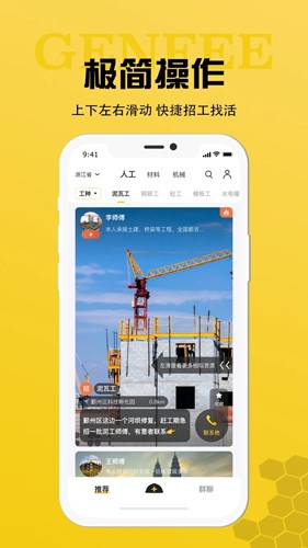 工蜂app截图4