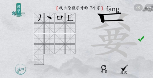 离谱的汉字嘦找出17个字怎么过2