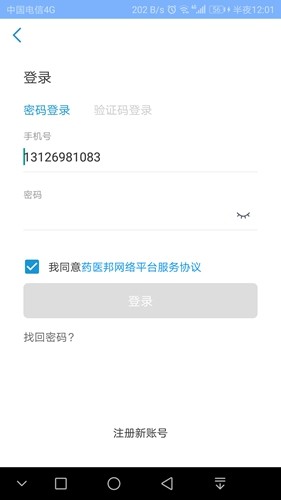 药医邦app截图4