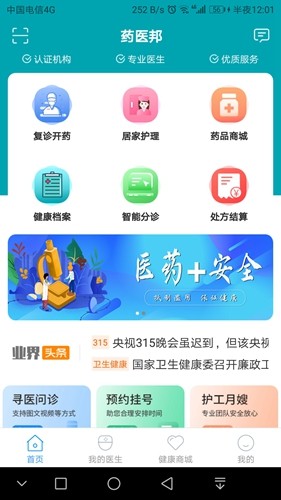 药医邦app截图1